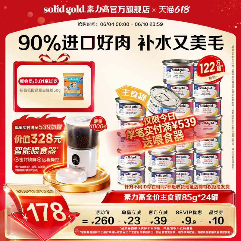 [官方旗舰]素力高猫罐头主食罐头猫湿粮补水美毛鲜肉发腮