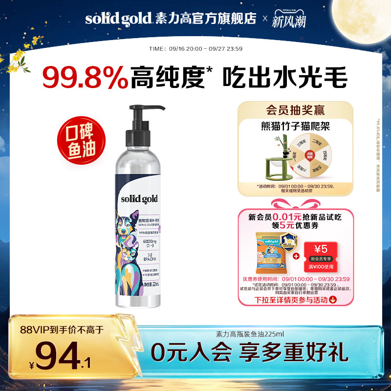 素力高高纯度鱼油225ml 88vip94元 - 86线报