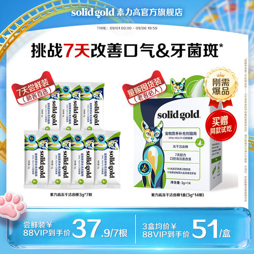 [官方旗舰]素力高猫咪冻干洁齿棒改善口气洁牙磨牙猫零食排毛粉