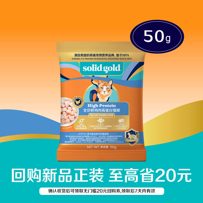 【U先直播间】素力高低脂高蛋白猫粮50g*1