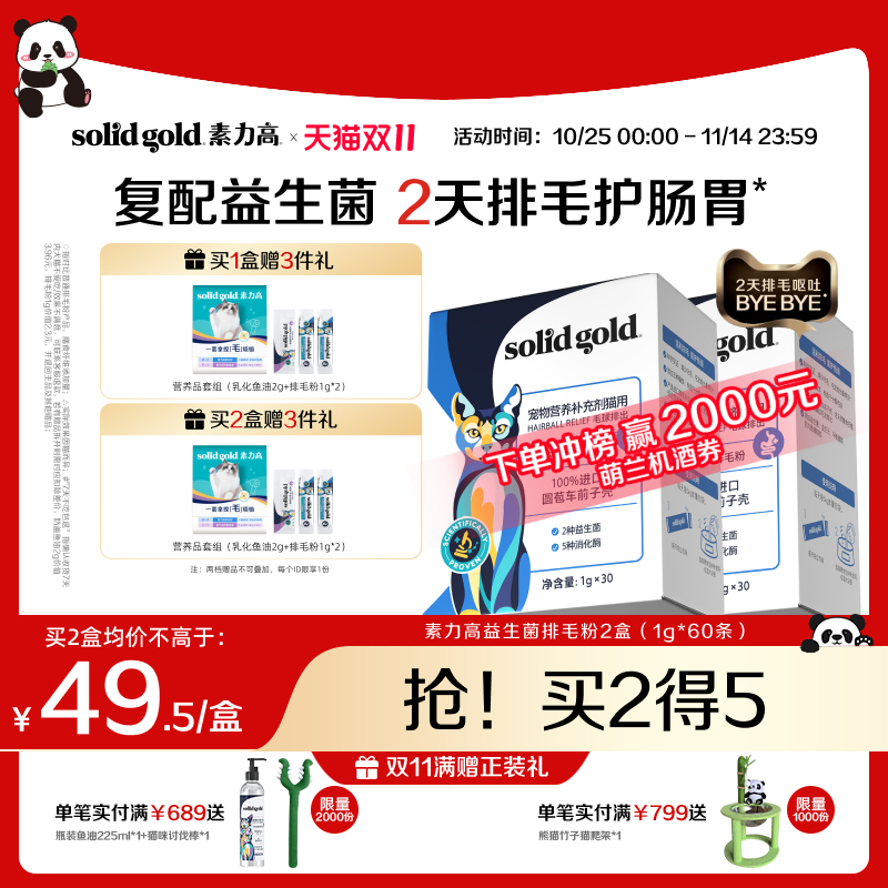【双11现货开抢】素力高益生菌排毛粉猫咪专用2天排毛护肠化毛膏