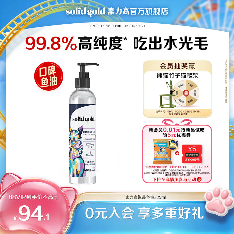 素力高高纯度鱼油225ml 94元 - 86线报