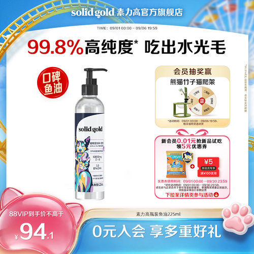 [素力高]99%高纯度鱼油改善掉毛美毛猫狗通用柔顺毛发