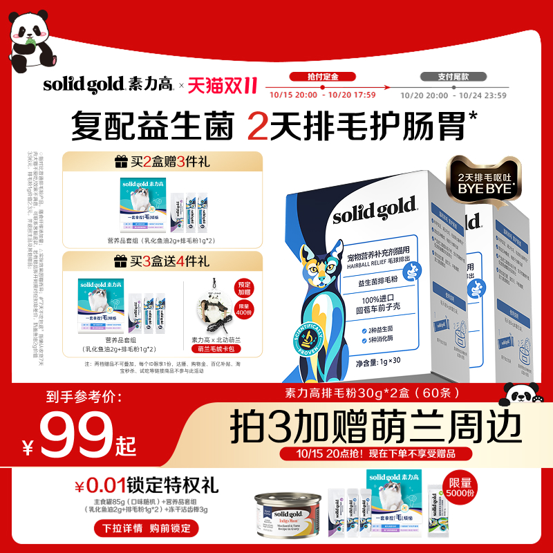 素力高益生菌排毛粉猫咪专用调理肠胃化毛膏2天温和排毛护肠