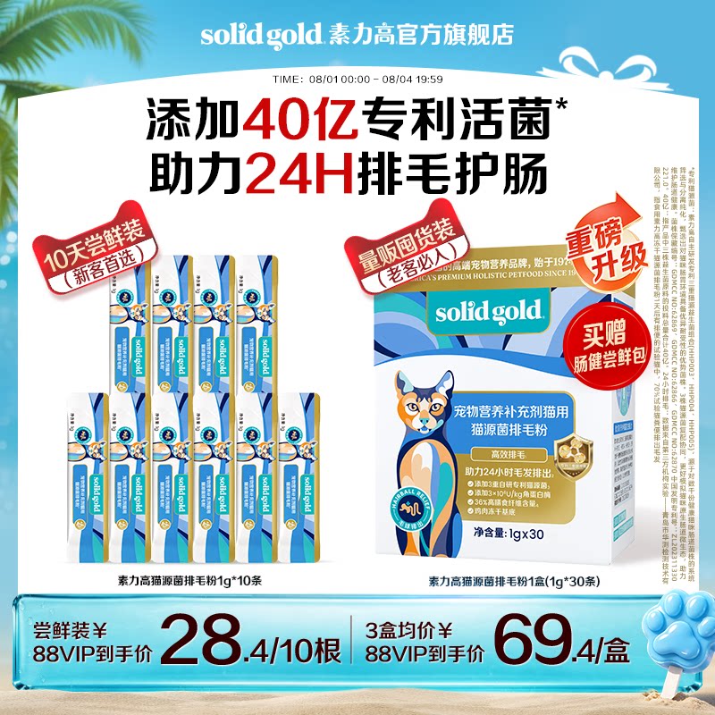 【重磅升级】素力高猫源菌排毛粉化毛膏化毛粉益生菌温和化毛排毛