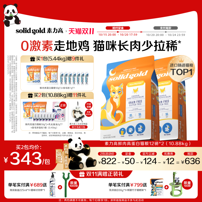 【双11预定加赠】素力高鲜肉高蛋白猫粮无谷益生菌美毛进口猫粮