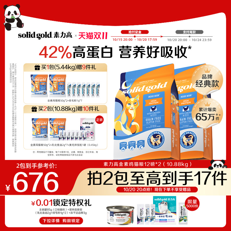 素力高金素鸡猫粮42%高蛋白0激素益生菌呵护肠道全价进口成猫猫粮