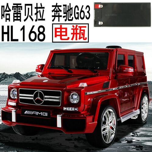 哈雷贝拉 奔驰G63 HL168 儿童电动童车越野小孩汽车12V电瓶蓄电池