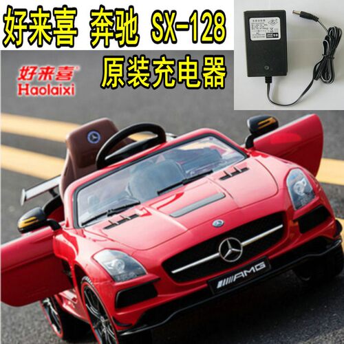 双喜 好来喜 奔驰 SX-128 儿童电动童车汽车充电器电源适配器 12V