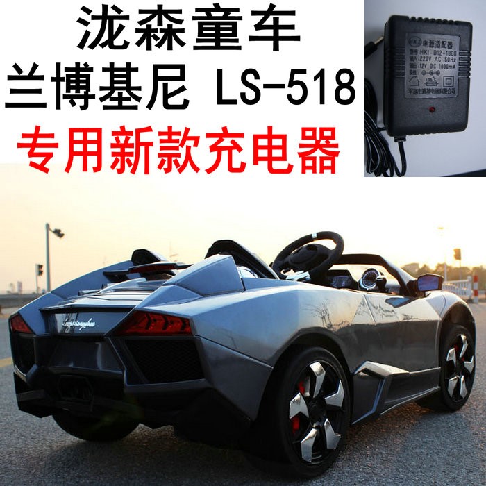 泷森童车兰博基尼雷文顿 LS-518儿童电动四轮汽车原装充电器12V