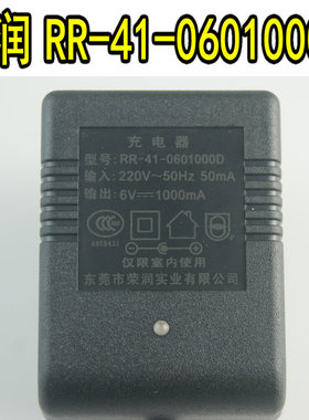 荣润 RR-41-0601000D 充电器 6V1000mA 儿童电动童车小孩车变压器
