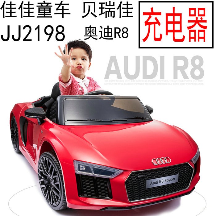 奥迪 R8 充电器 贝瑞佳 佳佳电动童车 JJ2198 AUDI R8 电源适配器