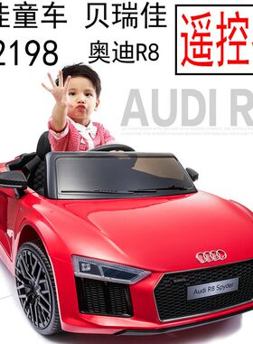 奥迪 AUDI R8 遥控器 贝瑞佳 佳佳 电动童车 JJ2198 发射器手柄
