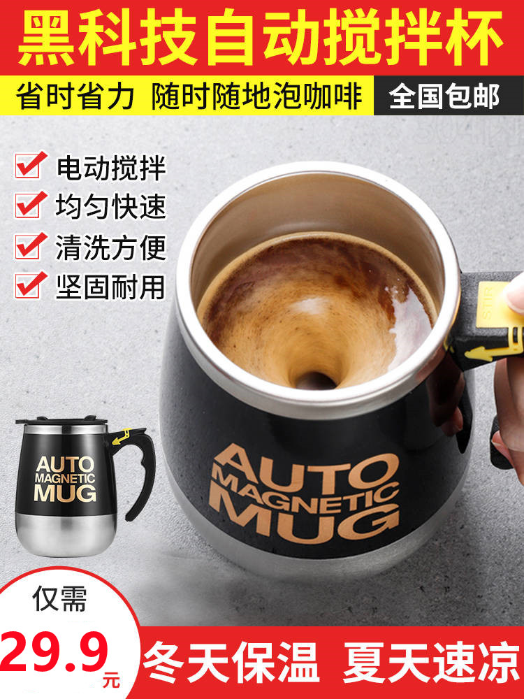 【黑科技自动搅拌杯】一键搅拌，均匀细腻！不锈钢内胆，安全卫生