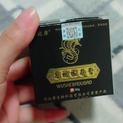 顽达康乌蛇拔毒膏抑yi菌止Z痒湿诊疹膏买2送1买3送2买5送5送同款