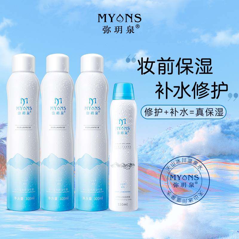 弥玥泉补水喷雾保湿女舒缓敏感肌妆前冰川温泉小分子爽肤水弥月泉