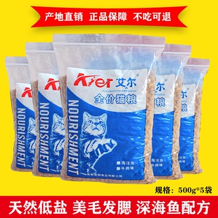 艾尔猫粮5斤散装鱼肉味成幼老通用实惠流浪增肥发腮营养无谷500g