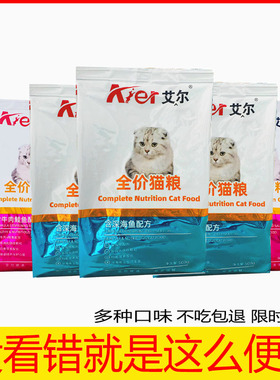 艾尔猫粮全价试吃500g深海鱼牛肉鲑鱼金枪鱼5斤通用流浪成猫幼猫