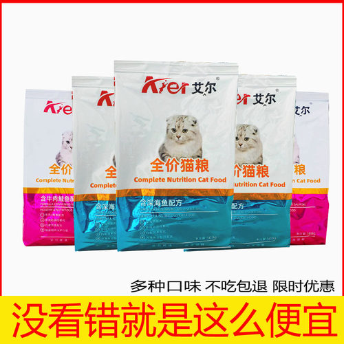 艾尔猫粮全价试吃500g深海鱼牛肉鲑鱼金枪鱼5斤通用流浪成猫幼猫