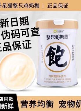 外星猫羊奶粉鸡奶糊宠物猫咪幼猫狗狗幼犬奶粉增肥发腮营养品