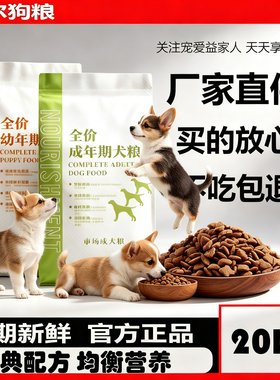 艾尔狗粮幼年20kg成犬40斤市场粮牛肉味金毛萨摩狗粮通用平价实惠
