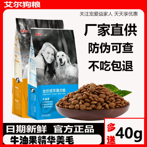 美毛艾尔全阶段通用型牛油果狗粮