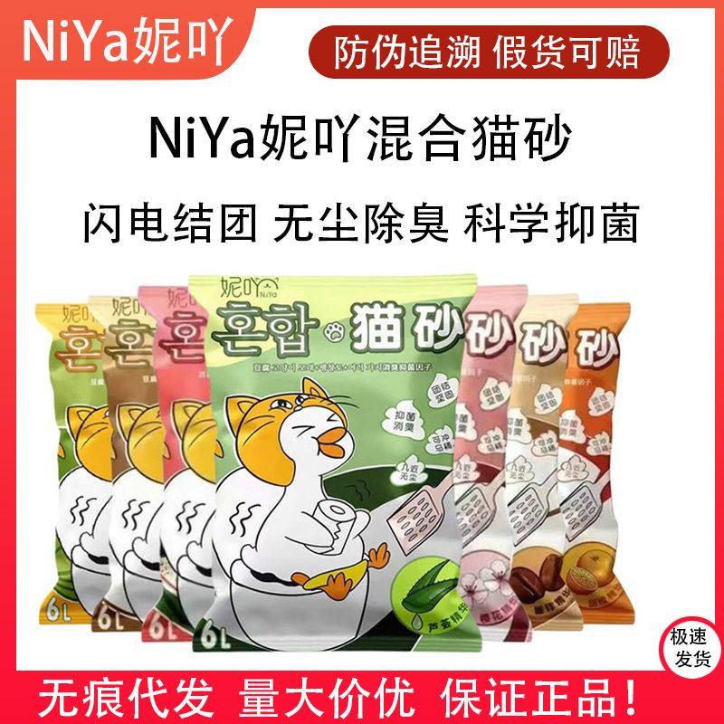 NiYa妮吖7合1豆腐膨润土混合猫砂5重除臭易结团可冲厕所猫沙2整箱