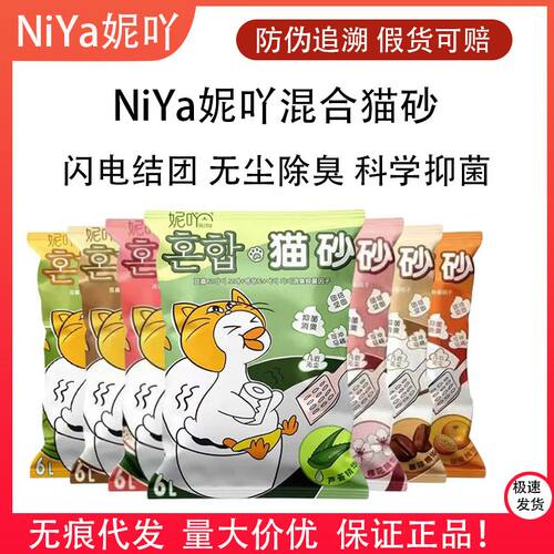 NiYa妮吖7合1豆腐膨润土混合猫砂5重除臭易结团可冲厕所猫沙2整箱