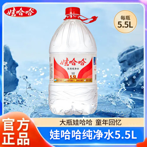 娃哈哈饮用纯净水5.5L桶装家庭会议车载大瓶饮用水非矿泉水