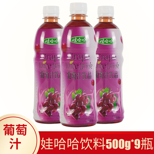 娃哈哈葡萄汁橙汁500g 9瓶整箱批水蜜桃汁哇哈哈果汁饮料品年货