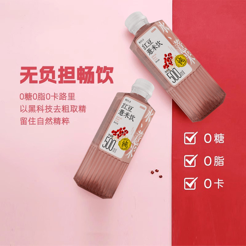 轻谷美人水红豆薏米饮0糖0卡0脂植物饮料500ml*15瓶装