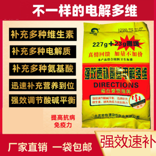 电解多维兽用速溶鸡鸭乌龟兔子鸟鸽子用牛羊鱼用维生素氨基酸水产