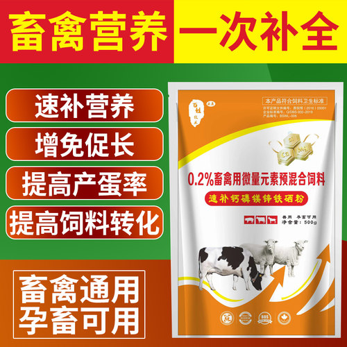 兽用补钙粉复合维生素动物饲料