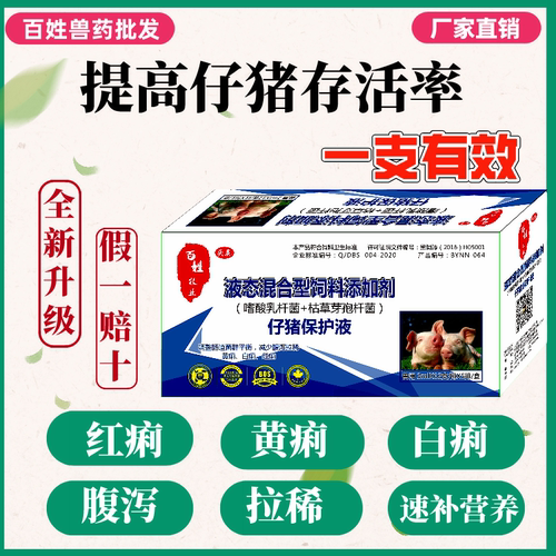仔猪保命救命小猪乳猪止痢