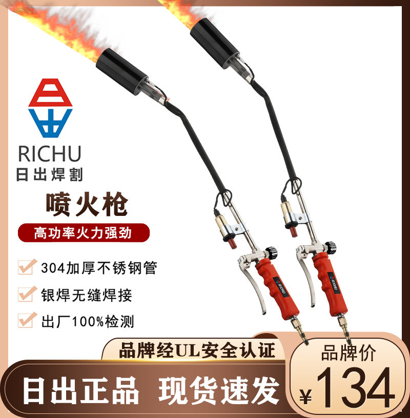 日出喷火枪火力大坚固耐用图片