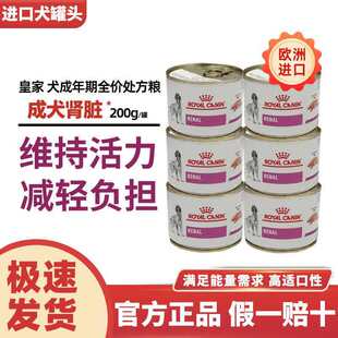 进口皇家成犬肾衰竭慢性肾衰护肾肾脏处方狗罐头410g肾脏湿粮200g