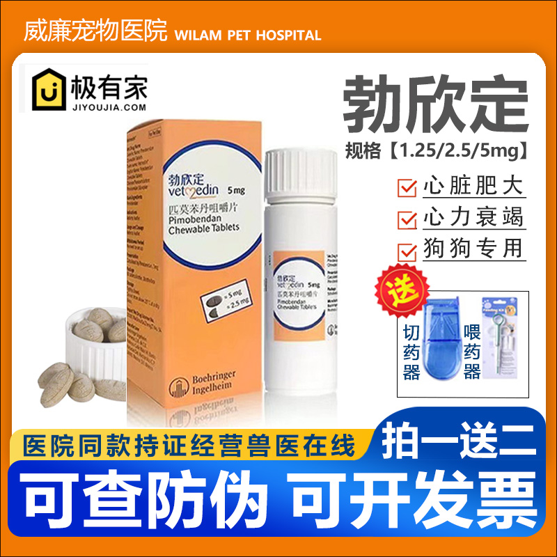 勃欣定心脏病匹莫苯丹正品带防伪
