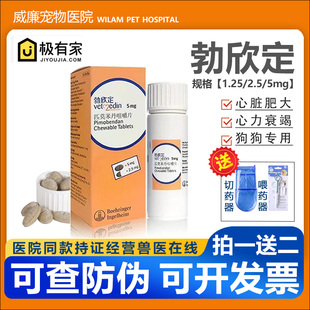 德国勃欣定匹莫苯丹狗心脏病肥大衰竭二尖瓣气喘咳嗽1.25 5mg 2.5
