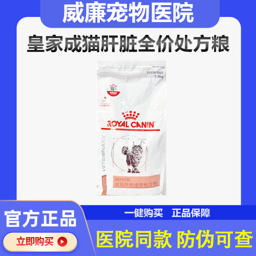 皇家成猫肝脏全价处方粮