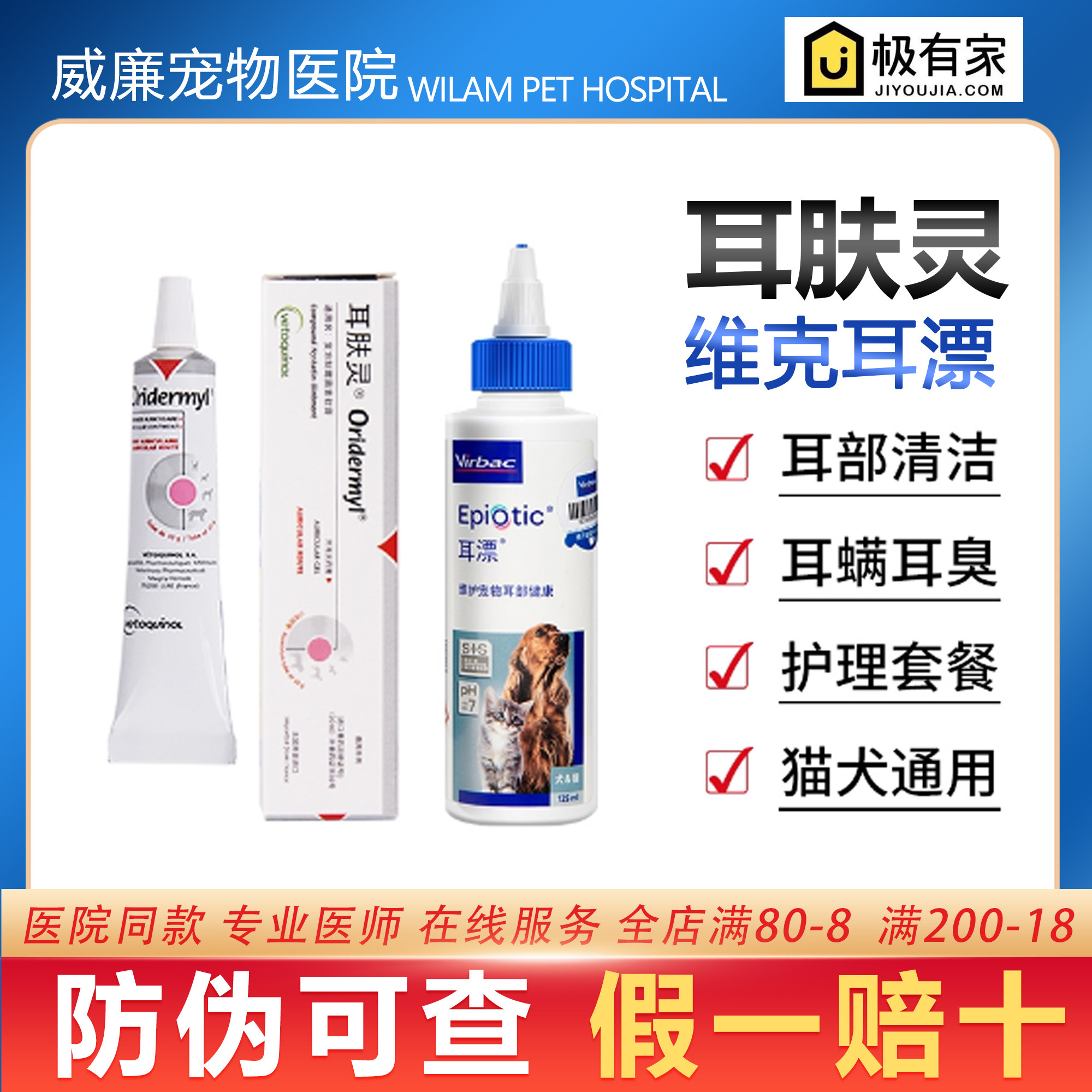 耳螨滴耳液威隆耳肤灵维克耳漂图片
