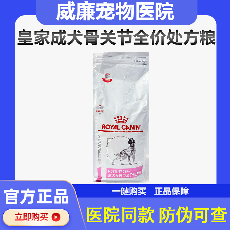 皇家成犬关节灵康复处方粮