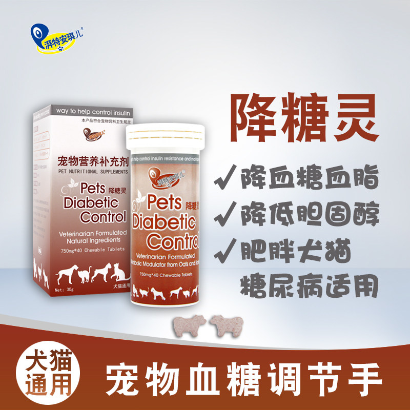 安琪儿降糖灵咀嚼片猫狗糖尿病降压药 降血糖降血脂宠物药40粒