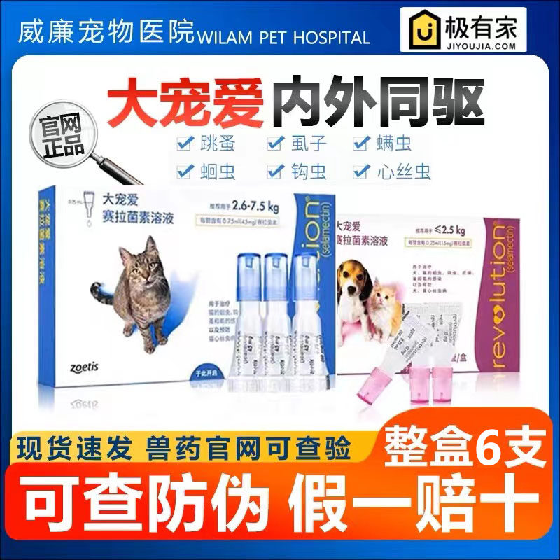 大宠爱驱虫药猫体内外一体成猫幼猫犬通用体外滴剂除猫咪驱虫3支