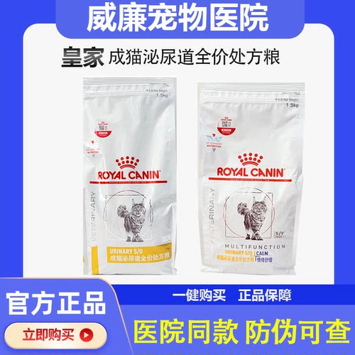 结石尿闭尿血皇家成猫成猫泌尿道