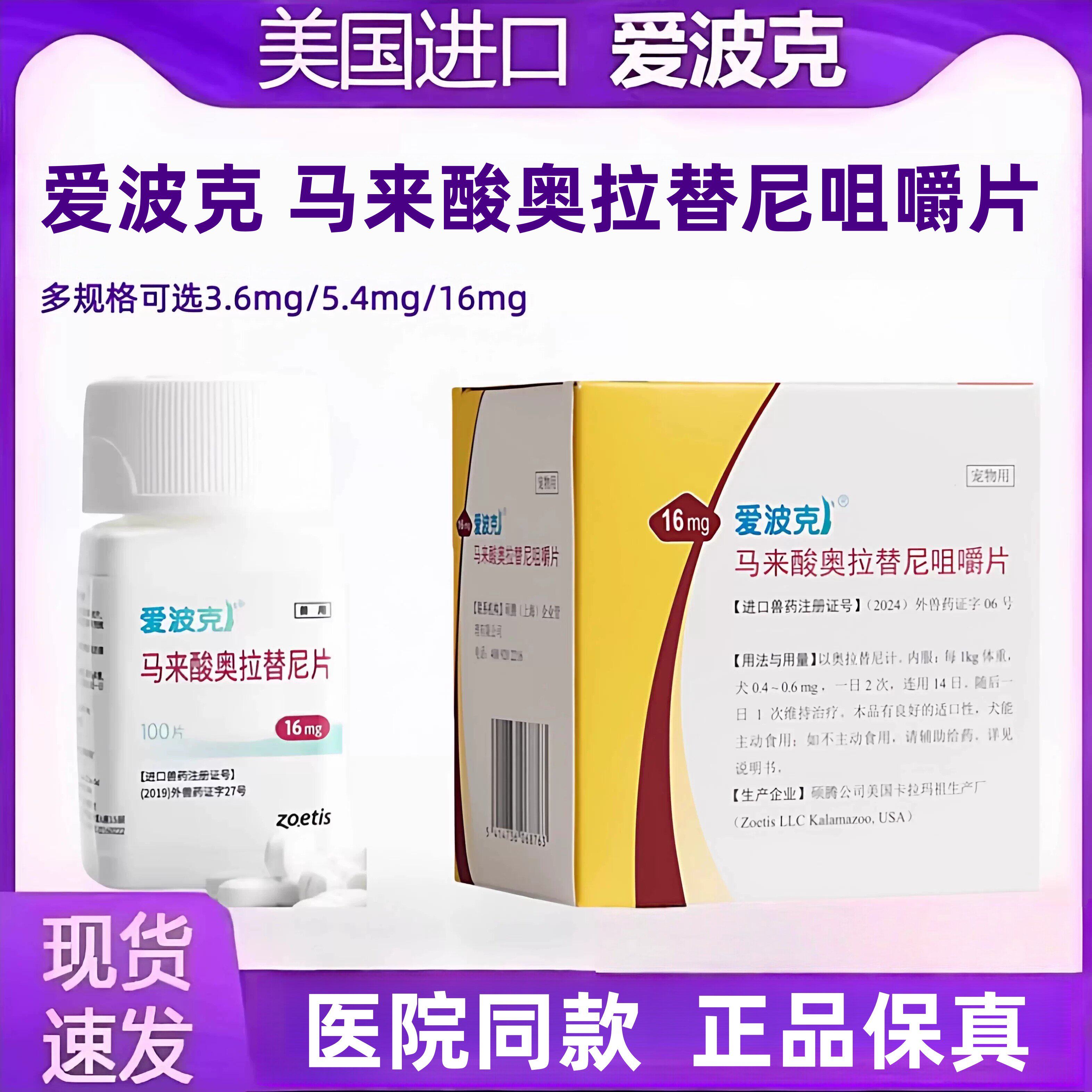 辉瑞爱波克狗过敏性犬止痒皮肤病真菌细菌疥螨蠕形螨耳犬猫咀嚼片