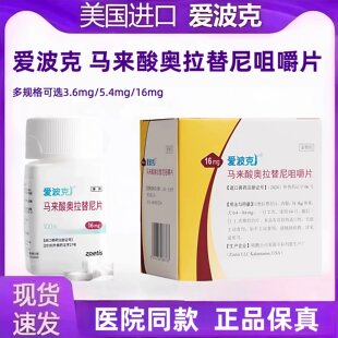 辉瑞爱波克狗过敏性犬止痒皮肤病真菌细菌疥螨蠕形螨耳犬猫咀嚼片