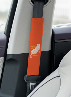 橘底玩线猫安全带装饰护肩套可爱四季通用车载保险带保护套A19