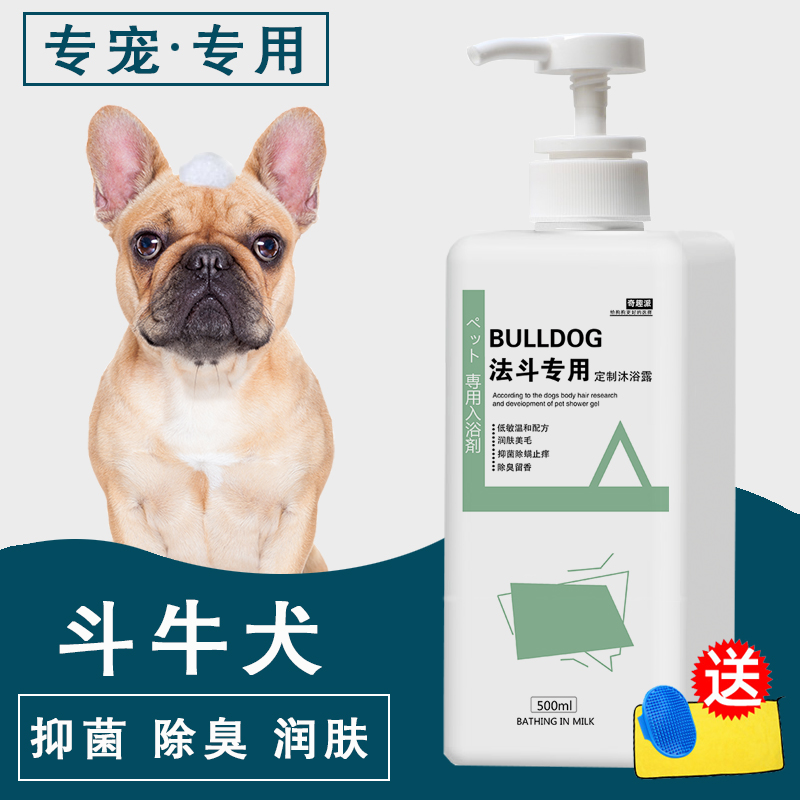 斗牛犬杀菌除臭宠物狗香波浴液