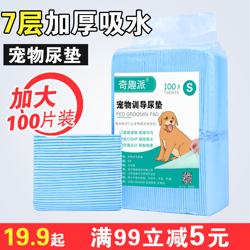 狗狗尿垫100泰迪金毛加厚除臭