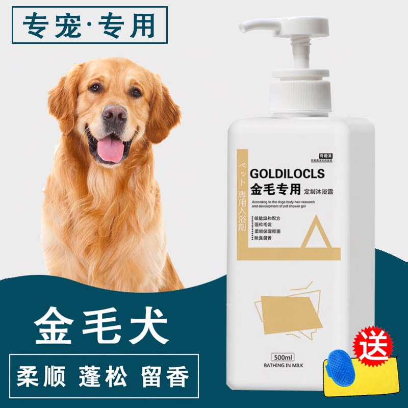 金毛沐浴露柔顺蓬松幼犬狗狗专用